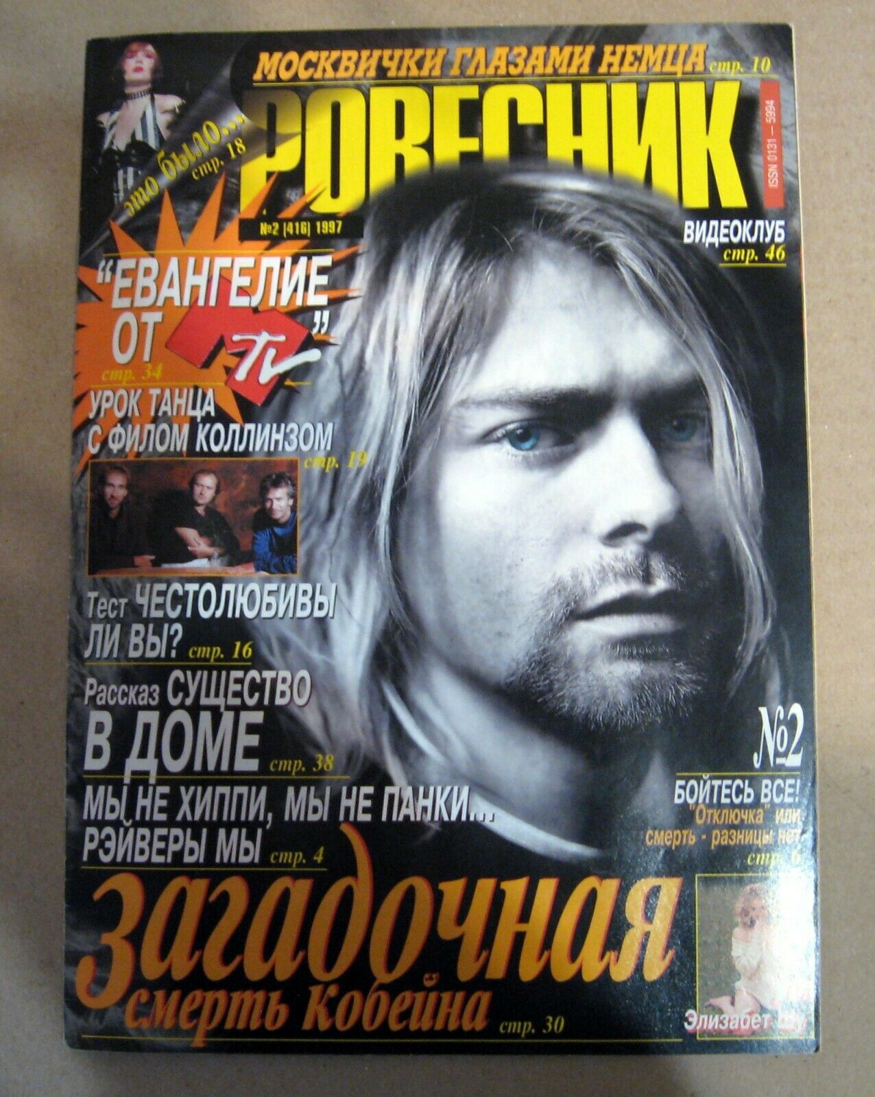Russian Magazine 1997 Kurt Cobain Nirvana Cover Rare